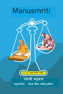 Manusmriti : Manusmriti (Punjabi Translation)-9781778155505