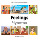 My First Bilingual Book–Feelings (English–Russian)