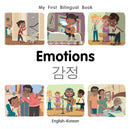 My First Bilingual BookEmotions (EnglishKorean)