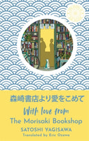 With Love from the Morisaki Bookshop : The perfect festive gift for book-lovers-9781786584960