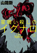 Egnaro the Star Eating Killer Vol.1