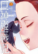 Sword of the Titans Vol.3