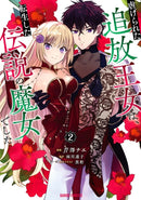 The Legendary Witch Is Reborn as an Oppressed Princess Vol.2