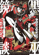 Black Witch Mirror Vol.1