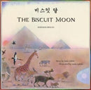 The Biscuit Moon Korean and English-9781787848429