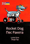 Rocket Dog : Ukrainian Translation-9781788378000