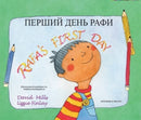Rafa's First Day Ukrainian and English-9781801371872