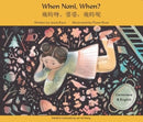 When Nani, When? Cantonese and English-9781801372190