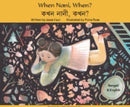 When Nani, When? Urdu and English-9781801372329