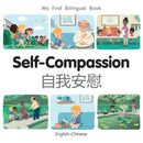 My First Bilingual Book-Self-Compassion (English-Chinese)