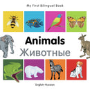 My First Bilingual Book–Animals (English–Russian)