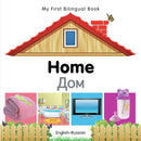 My First Bilingual Book -  Home (English-Russian)