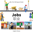 My First Bilingual Book -  Jobs (English-Chinese)