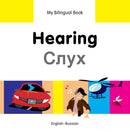 My Bilingual Book -  Hearing (English-Russian)-9781840597820