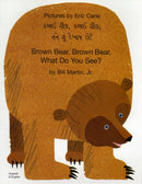 Brown Bear, Brown Bear, What Do You See? (Gujarati & English)-9781844441211