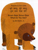 Brown Bear, Brown Bear, What Do You See? (Hindi & English)-9781844441228