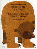 Brown Bear, Brown Bear (Punjabi & English)-9781844441235