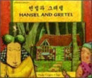 Hansel and Gretel in Korean and English-9781844447633