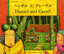 Hansel and Gretel in Japanese and English-9781844447695