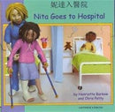 Nita Goes to Hospital in Cantonese and English-9781844448128