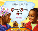 Grandma's Saturday Soup in Chinese and English-9781844449293