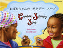 Grandma's Saturday Soup in Japanese and English-9781844449903