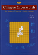 Chinese Crosswords: For Speakers of Chinese as a Foreign Language-9781845700034
