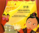 Yeh-Hsien a Chinese Cinderella in Chinese and English-9781846111280