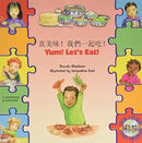 Yum! Let's Eat! in Chinese and English-9781846115912