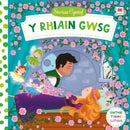 Cyfres Storiau Cyntaf: Rhiain Gwsg, Y-9781849670685