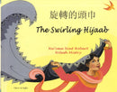 The Swirling Hijaab in Chinese and English-9781852691615