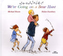 We're Going on a Bear Hunt in Urdu and English-9781852697211