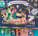 Ganwyd Iesu: Llyfr popyp y Nadolig Cyntaf-9781859949924