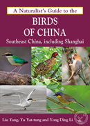 Naturalist's Guide to the Birds of China : Southeast China, Including Shanghai-9781909612235