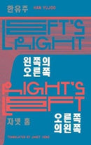 Left's Right, Right's Left : YEOYU 8-9781911343653