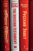 Russian Testament