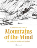 Mountains of the Mind: Meditations and Literati Paintings-9781913190811