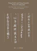Wang Xizhi's and Wang Xianzhi's Works of Calligraphy : Xuan Paper High-imitation Series of Chinese Painting and Calligraphy-9781913536718