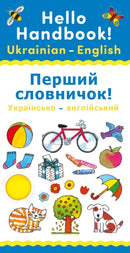 Hello Handbook! Ukrainian-English-9781913918613