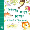 I Want My Banana! Bengali-English : Bilingual Edition-9781916851092