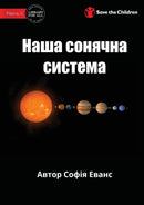 Our Solar System - Наша сонячна система by Sophia Evans