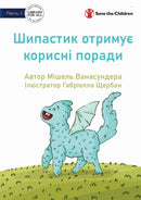 Spike Learns Some Tricks - Шипастик отримує корисні по&# by Gabriella Shcherban