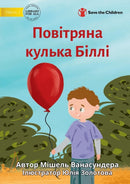 Billy's Balloon - Повітряна кулька Біллі by Yuliia Zolotova