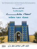 Chaldean Nation : Past and Present-9781941464441
