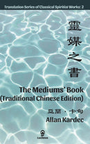 The Mediums' Book (Traditional Chinese Edition)-9781950030224