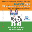 ஸ்பாட்'சி எனும் பிரெஞ்சுக்கார நா by Kiara Shankar