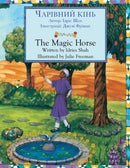 The Magic Horse / ???????? ????