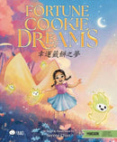 Fortune Cookie Dreams - Traditional : A Bilingual Book in English and Mandarin with Traditional Characters and Pinyin-9781958833674