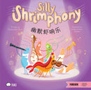 Silly Shrimphony - Simplified : A Bilingual Book in English and Mandarin with Simplified Characters and Pinyin-9781958833759