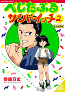 Vegetable Sandwich, Volume 2-9781968054380